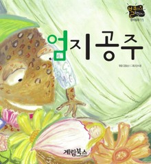 엄지공주