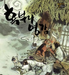 혹부리 영감