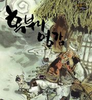 혹부리 영감