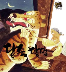 팥죽할멈