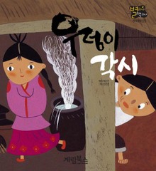 우렁이각시
