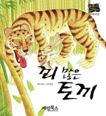 꾀많은 토끼