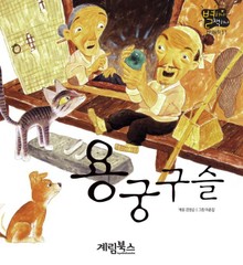 용궁구슬