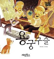 용궁구슬
