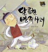 달콤한 방귀 사려 표지 이미지