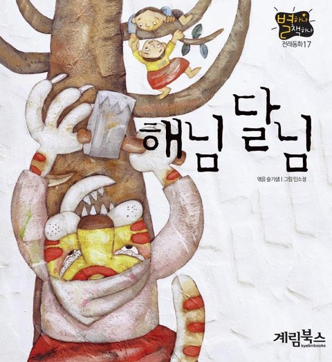 해님달님 표지 이미지