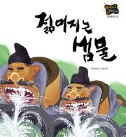 젊어지는 샘물