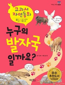 누구의 발자국 일까요