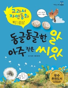 동글동글한 알 아주 작은 씨앗