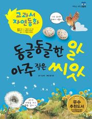 동글동글한 알 아주 작은 씨앗