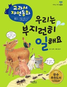 우리는 부지런히 일해요