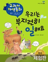 [체험판] 우리는 부지런히 일해요 표지 이미지