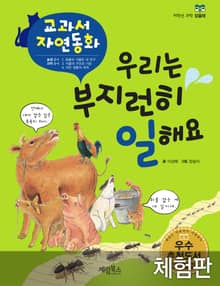 [체험판] 우리는 부지런히 일해요