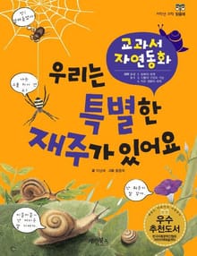 우리는 특별한 재주가 있어요