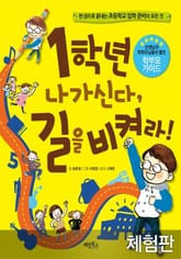 [체험판] 1학년 나가신다, 길을 비켜라 표지 이미지