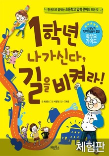 [체험판] 1학년 나가신다, 길을 비켜라