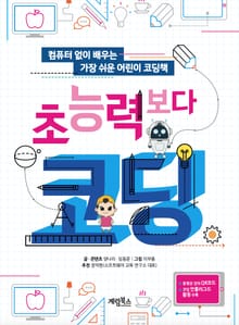 초능력보다 코딩