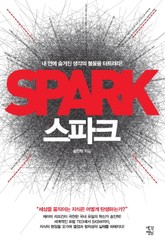 SPARK 스파크 표지 이미지