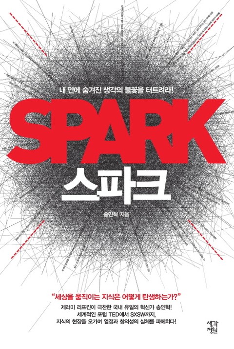 SPARK 스파크 표지 이미지