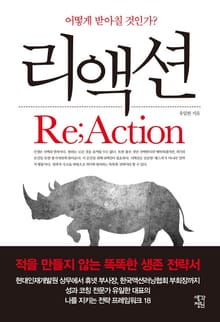 리액션
