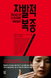 자발적 복종 표지 이미지