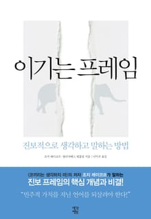 이기는 프레임