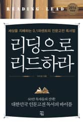 개정판 | 리딩으로 리드하라 표지 이미지
