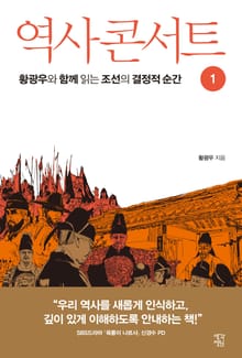 역사 콘서트 1