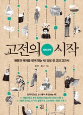 고전의 시작 : 사회과학 표지 이미지