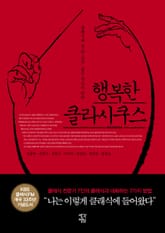 행복한 클라시쿠스 표지 이미지