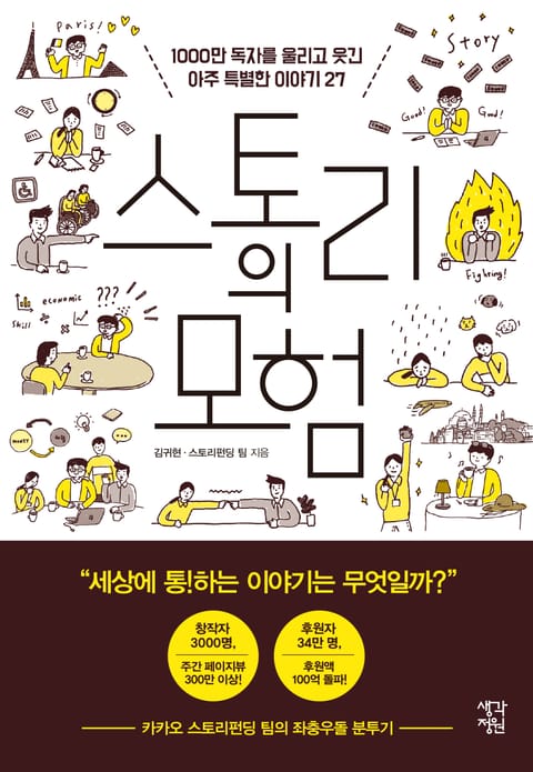 스토리의 모험 표지 이미지