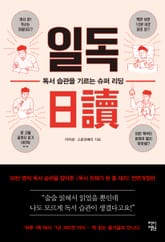 일독 표지 이미지