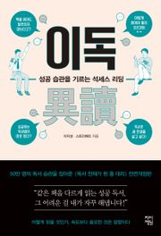 이독