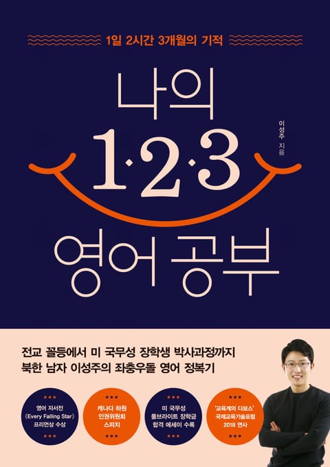 나의 123 영어 공부 표지 이미지