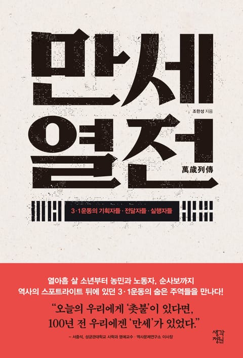 만세열전 표지 이미지