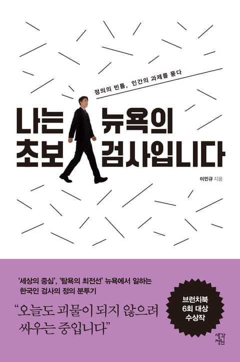 나는 뉴욕의 초보 검사입니다 표지 이미지