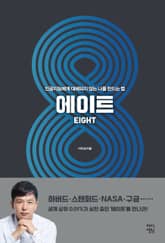 에이트 표지 이미지