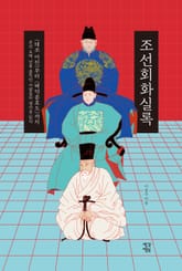 조선회화실록 표지 이미지