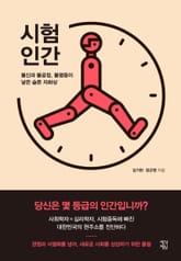 시험인간 표지 이미지