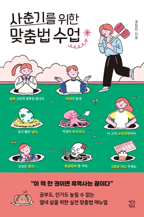 사춘기를 위한 맞춤법 수업 표지 이미지