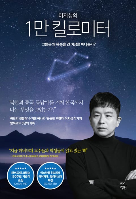 이지성의 1만 킬로미터 표지 이미지