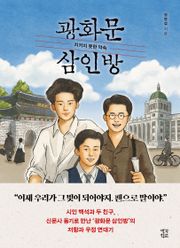 광화문 삼인방
