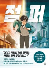 점퍼 표지 이미지