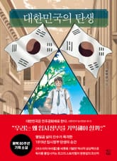 대한민국의 탄생 표지 이미지