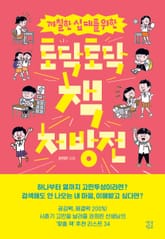 까칠한 십 대를 위한 토닥토닥 책 처방전 표지 이미지