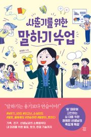사춘기를 위한 말하기 수업