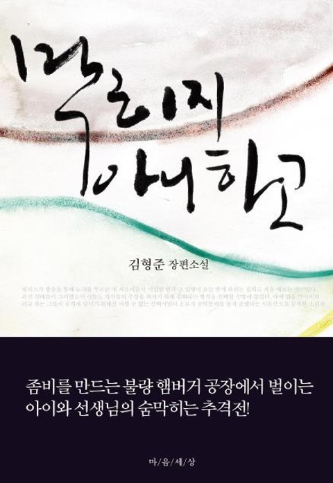 막히지 아니하고