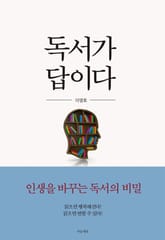 독서가 답이다 표지 이미지