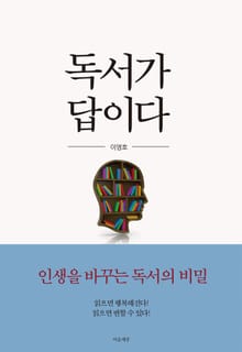 독서가 답이다