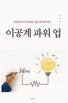 이공계 파워 업